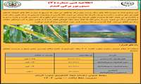 قابل توجه کشاورزان جنوب کرمان